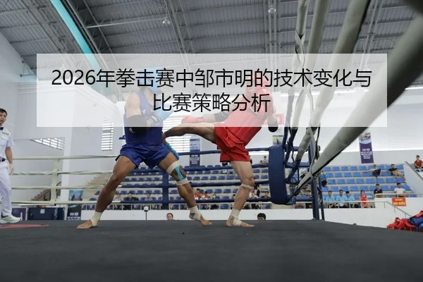 nian-quan-ji-sai-zhong-zou-shi-ming-de-ji-shu-bian-hua-yu-bi-sai-ce-lve-fen-xi-2-456.jpg