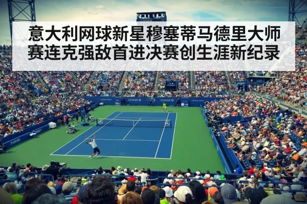 tennis stadium match