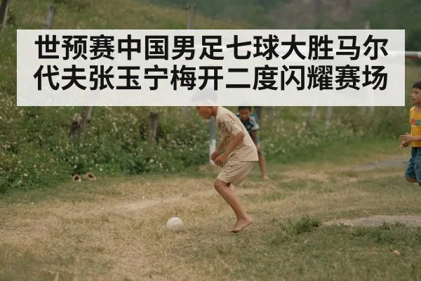 Zhang Yuning soccer