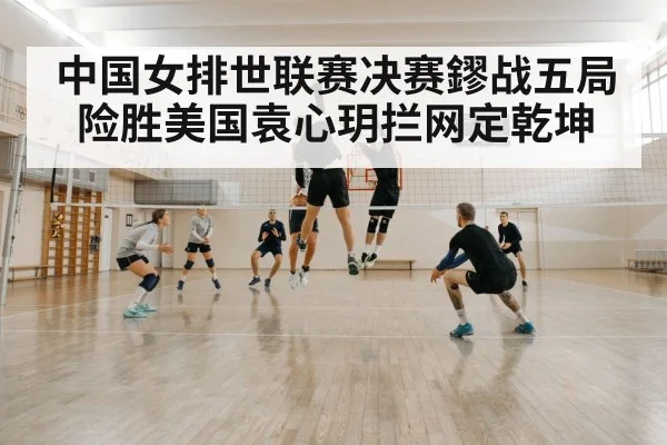 volleyball block defense