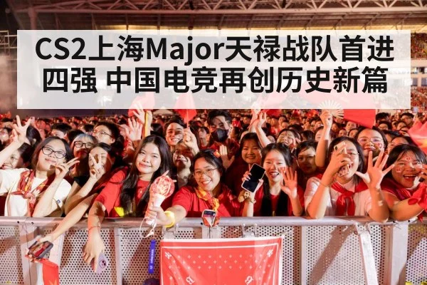 chinese fans cheering